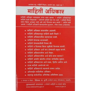 Mahiti Pravah Publication's Right to Information | माहिती अधिकार | Mahiti Adhikar [Marathi] by Deepak Puri